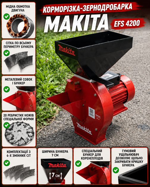 Зернодробилка - Корморезка многофункциональная Makita Кормоизмельчитель электрический - изображение 2