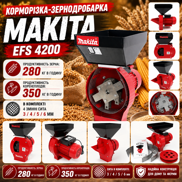 Зернодробилка - Корморезка многофункциональная Makita Кормоизмельчитель электрический - изображение 3