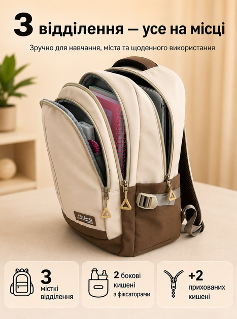 Рюкзак подростковый для студента школьный мужской спортивный женский стильный молодежный водонепроницаемый для подростка ноутбука путешествий портфель для мальчика девочки повседневный для города вместительный универсальный бежево-коричневый 74078 - изображение 2