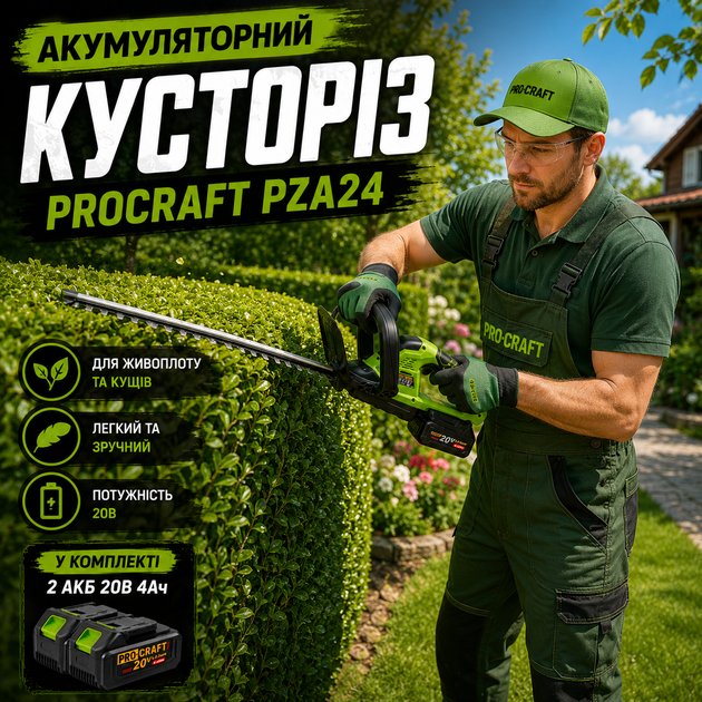 Акумуляторний безщітковий кущоріз Procraft PZA24 20В, 2 АКБ 4А·год, ножиці для обрізання кущів і живоплоту, садовий тример - зображення 2