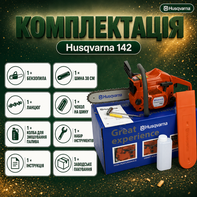 Бензопила Husqvarna 142, 1.9 кВт / 2.6 к.с. - изображение 2