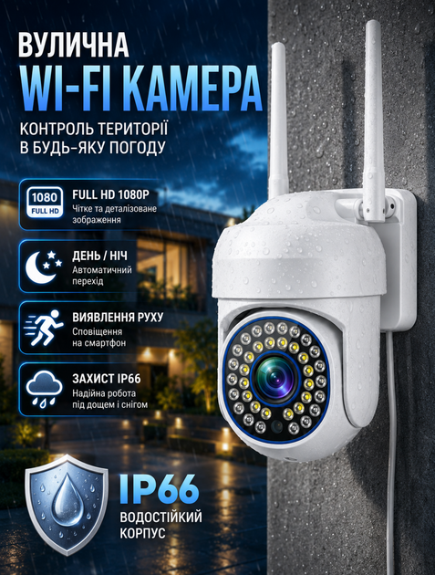 Вулична поворотна Wi‑Fi камера для відеонагляду з PTZ‑управлінням 350° по горизонталі та 90° по вертикалі Full HD 2 Мп IP66 підтримка microSD до 128 ГБ - зображення 3