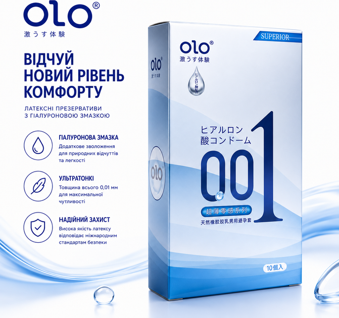 Презервативи OLO 001 Superior Ультратонкі з гіалуроновою змазкою 10 шт (ROZ6501053716) - Фото 2 Презервативи OLO 001 Superior Ультратонкі з гіалуроновою змазкою 10 шт (ROZ6501053716) - зображення 2