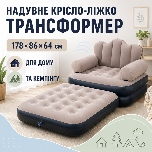 Кресло кровать надувное трансформер 178×86×64 см до 100 кг - Фото 1 Кресло кровать надувное трансформер 178×86×64 см до 100 кг - изображение 1