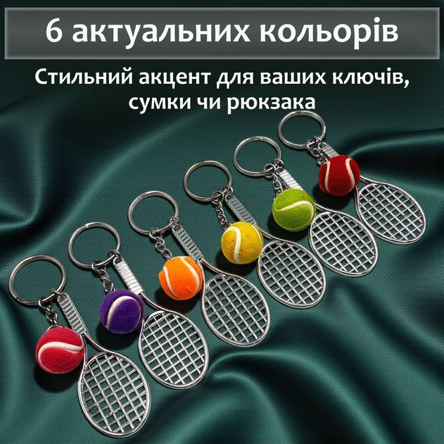Брелок для ключей Теннис спортивный металлический Зеленый 99_9_0_1С - изображение 6