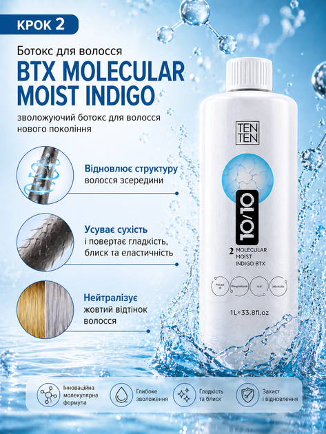 Ботокс для волос BTX MOLECULAR MOIST INDIGO шаг 2 1000мл - Фото 2 Ботокс для волос BTX MOLECULAR MOIST INDIGO шаг 2 1000мл - изображение 2