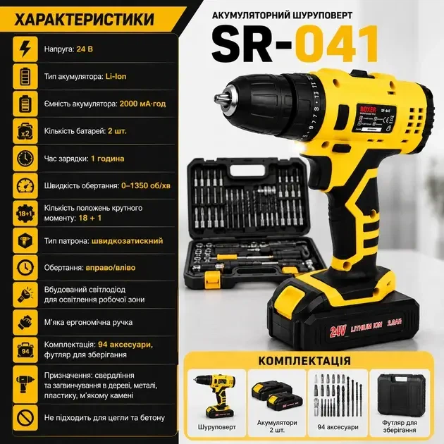 Аккумуляторный шуруповерт SR-041 - изображение 3