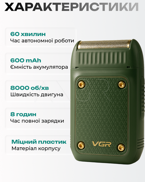 Електробритва VGR з подвійною сіткою та висувним тримером для гоління і догляду за бородою, акумуляторна, компактна, зелена - зображення 3