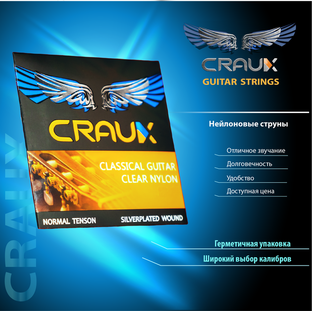 Струны для классической гитары Craux Strings (Калибр 28-43) - изображение 2