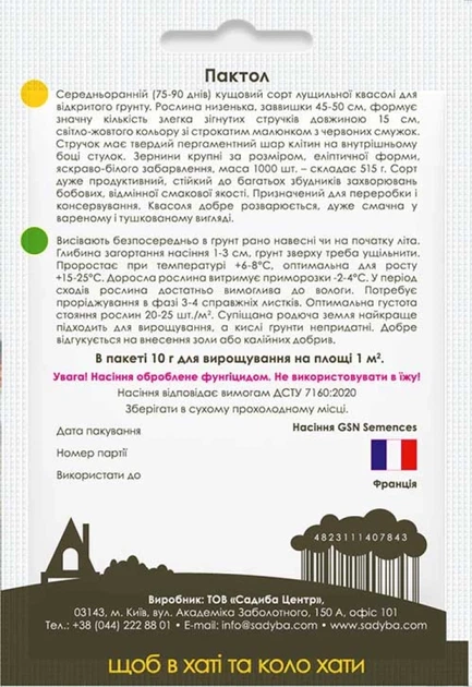 Фасоль зерновая Пактол, 10 г, Садиба - Фото 2 Фасоль зерновая Пактол, 10 г, Садиба - изображение 2