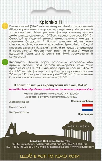 Огурец Криспина F1, 10 шт., Садиба - изображение 2