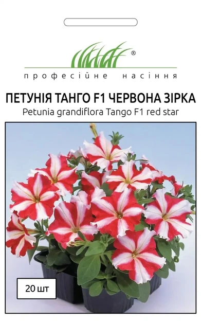 Петунія Танго F1 червона зірка 20 шт Hem Genetics - Фото 1 Петунія Танго F1 червона зірка 20 шт Hem Genetics - зображення 1