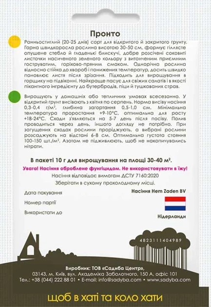 Рукола Пронто, 10 г, Садиба - зображення 2