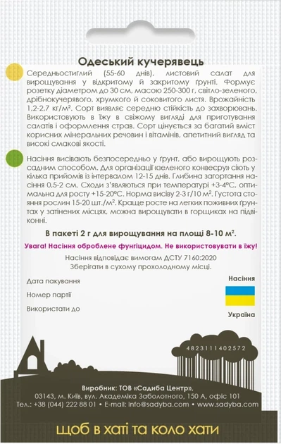 Салат листовой Одесский кучерявец, 2 г, Садиба - изображение 2