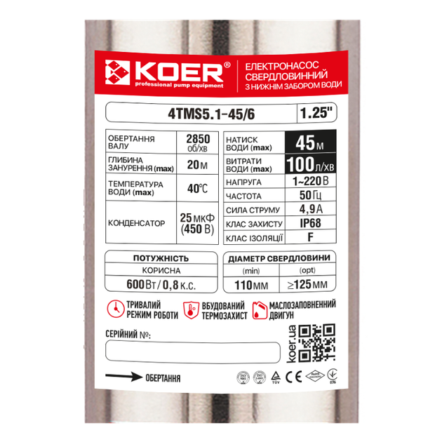 Насос свердловинний KOER 4TMS5.1-45/6 (нижній забір води) Н=45М, Q=6кбМ, P=600 Вт, каб.12м, 1-1/4" (KP3308) - Фото 2 Насос свердловинний KOER 4TMS5.1-45/6 (нижній забір води) Н=45М, Q=6кбМ, P=600 Вт, каб.12м, 1-1/4" (KP3308) - зображення 2