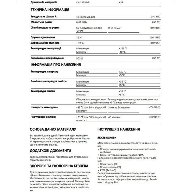 Герметик силиконовый Sika санитарный юровый бежевый 52, 300 мл (SikaSeal-190-BEJ) - изображение 5