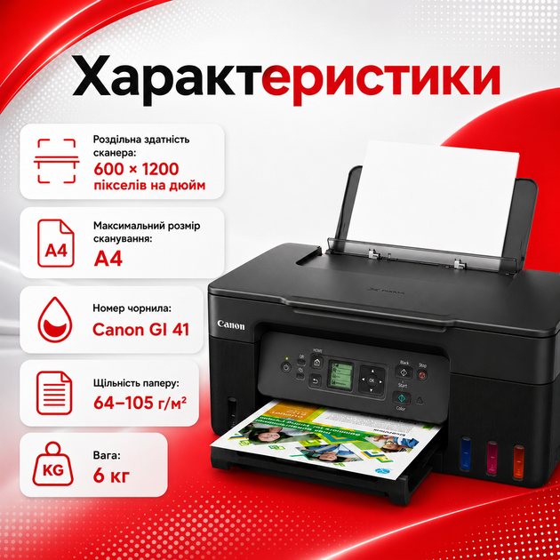 Цветное струйное МФУ Canon PIXMA G3480 с системой MegaTank, Wi-Fi, USB 2.0, печатью, копированием, сканированием, поддержкой AirPrint, Mopria и поворотным дисплеем - изображение 3