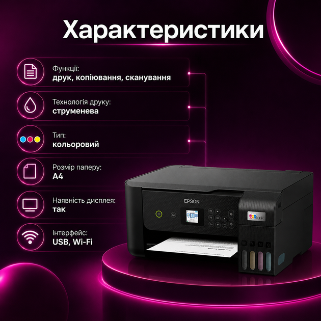 Цветное струйное МФУ Epson EcoTank L3280 с системой непрерывной подачи чернил, Wi-Fi, USB, дисплеем, печатью, копированием, сканированием, поддержкой Epson Connect, Smart Panel и iPrint - изображение 5
