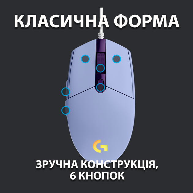 Ігрова мишка Logitech G102 Lightsync Lilac (910-005854) - Фото 7 Ігрова мишка Logitech G102 Lightsync Lilac (910-005854) - зображення 7