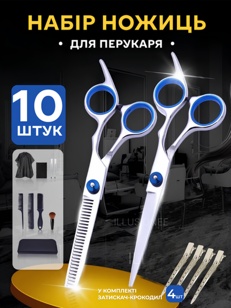 Ножницы парикмахерские профессиональный набор для стрижки волос 10 в 1 аксессуары для парикмахера филировочные ножницы расческа зажимы щетка накидка гребень органайзер для дома салона с чехлом белые + в комплекте 4 шт зажимов R2 3DTOYSLAMP - Фото 1 Ножницы парикмахерские профессиональный набор для стрижки волос 10 в 1 аксессуары для парикмахера филировочные ножницы расческа зажимы щетка накидка гребень органайзер для дома салона с чехлом белые + в комплекте 4 шт зажимов R2 3DTOYSLAMP - изображение 1