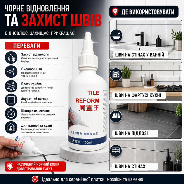Зажим для швов Tile Reform Влагостойкая затирка, 100 мл, черная Затирка для плитки с легким нанесением - изображение 4