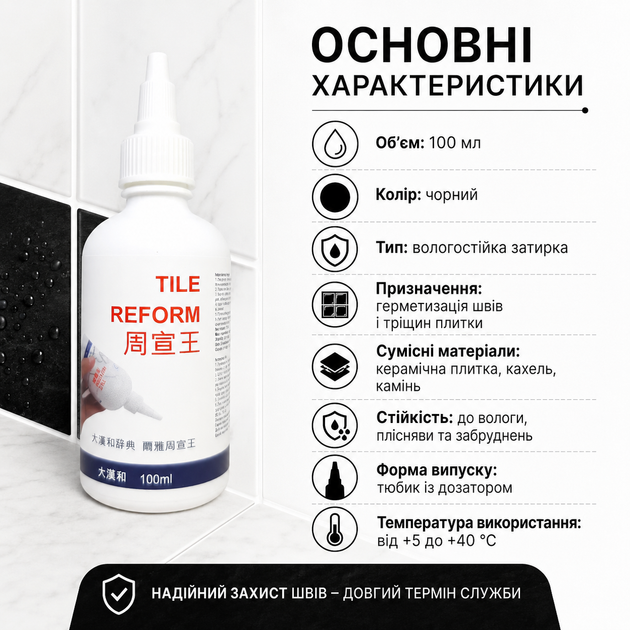 Зажим для швов Tile Reform Влагостойкая затирка, 100 мл, черная Затирка для плитки с легким нанесением - изображение 7