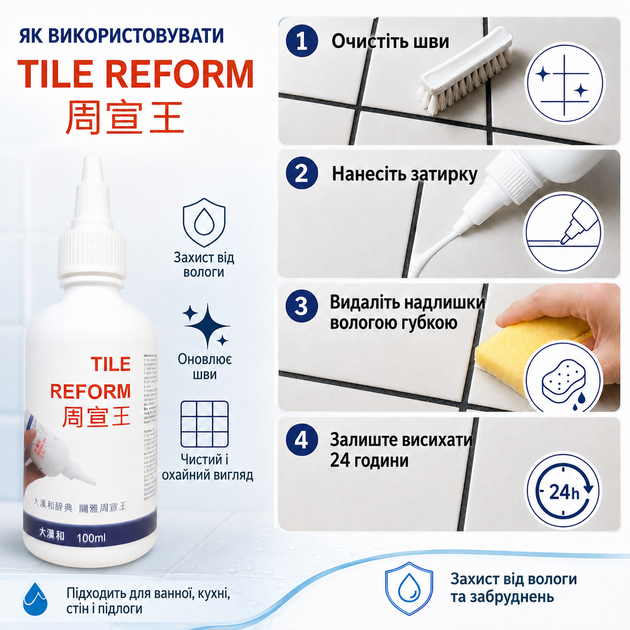 Зажим для швов Tile Reform Влагостойкая затирка, 100 мл, черная Затирка для плитки с легким нанесением - изображение 8