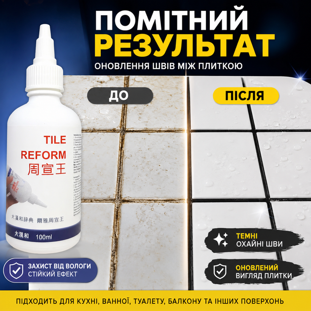 Зажим для швов Tile Reform Влагостойкая затирка, 100 мл, черная Затирка для плитки с легким нанесением - изображение 9