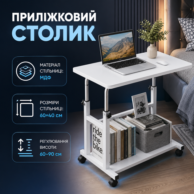 Приліжковий столик JDL-C-001 з регульованою висотою, металевим каркасом, стільницею МДФ 60×40 см, додатковою полицею, коліщатками з гальмами для роботи, навчання, дивана та ліжка - зображення 2