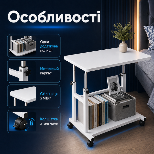 Приліжковий столик JDL-C-001 з регульованою висотою, металевим каркасом, стільницею МДФ 60×40 см, додатковою полицею, коліщатками з гальмами для роботи, навчання, дивана та ліжка - зображення 5