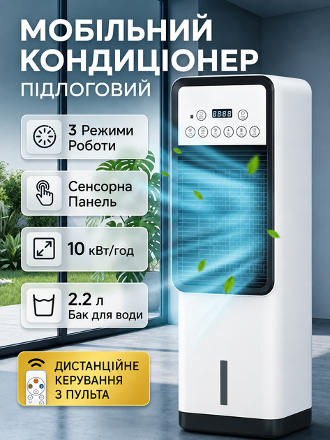 Портативный кондиционер / Охладитель воздуха с пультом / Вентилятор с функцией увлажнения воздуха - Фото 1 Портативный кондиционер / Охладитель воздуха с пультом / Вентилятор с функцией увлажнения воздуха - изображение 1