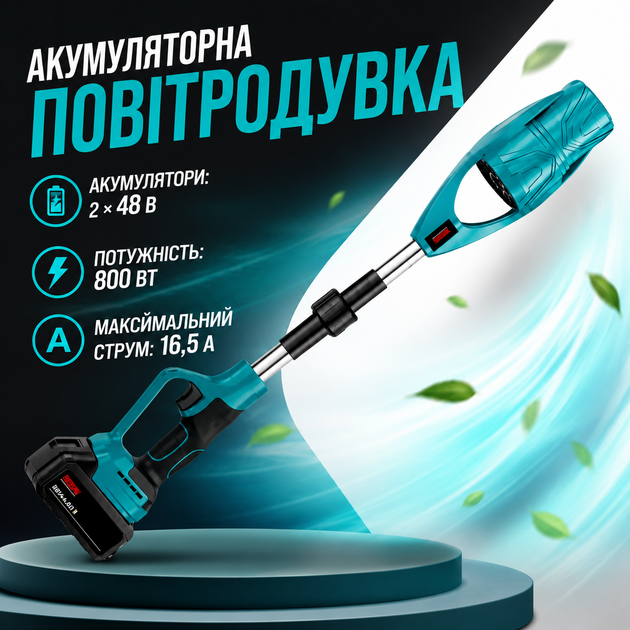 Аккумуляторная воздуходувка 800 Вт с двумя аккумуляторами 48 В, бесступенчатой регулировкой скорости, воздушным потоком 52 м/с, производительностью 14,5 м³/мин, скоростью двигателя 30000 об/мин и быстрой зарядкой - изображение 2