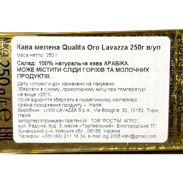 Кава мелена Lavazza Qualita Oro 250 г (Італія) - изображение 2