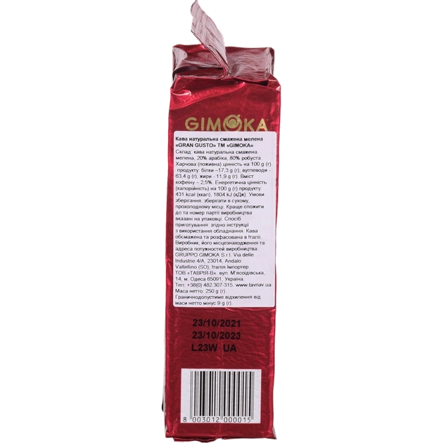 Кава мелена Gimoka Gran Gusto 250 г (Італія) - зображення 4