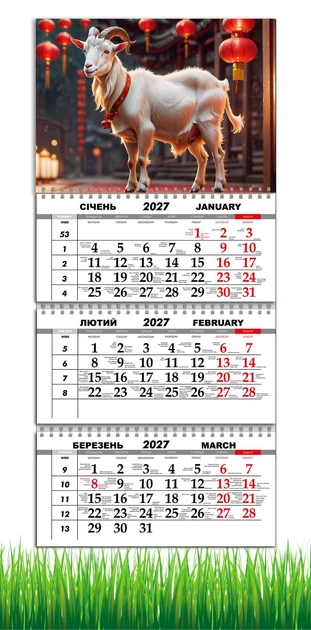 Календарь настенный квартальный на 2027 год на три пружины, Apriori, год Козы, символ года Коза, 29,7х61см , 59 вид - Фото 1 Календарь настенный квартальный на 2027 год на три пружины, Apriori, год Козы, символ года Коза, 29,7х61см , 59 вид - изображение 1