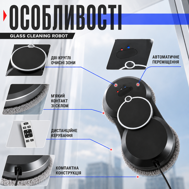 Автоматичний робот для миття вікон Glass Cleaning Robot для очищення скла, дзеркал, вітрин і скляних поверхонь - Фото 4 Автоматичний робот для миття вікон Glass Cleaning Robot для очищення скла, дзеркал, вітрин і скляних поверхонь - зображення 4