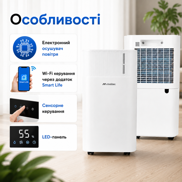 Осушувач повітря Maltec DH-12300 Electronic електронний з Wi-Fi керуванням через Smart Life, продуктивністю 12 л/добу, регульованим гігростатом 30–80% - зображення 5