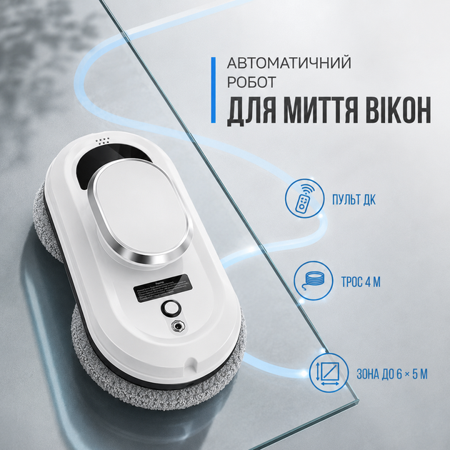 Автоматический робот для мойки окон Glass Cleaning Robot с пультом управления для стекла, зеркал и витрин, белый - изображение 3