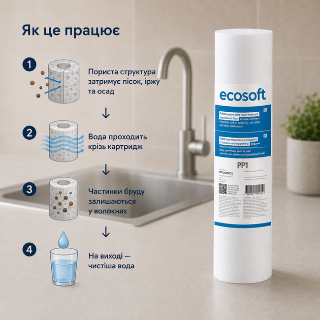 Картридж механічного очищення води Ecosoft поліпропілен 2.5х10 1 мкм - изображение 2