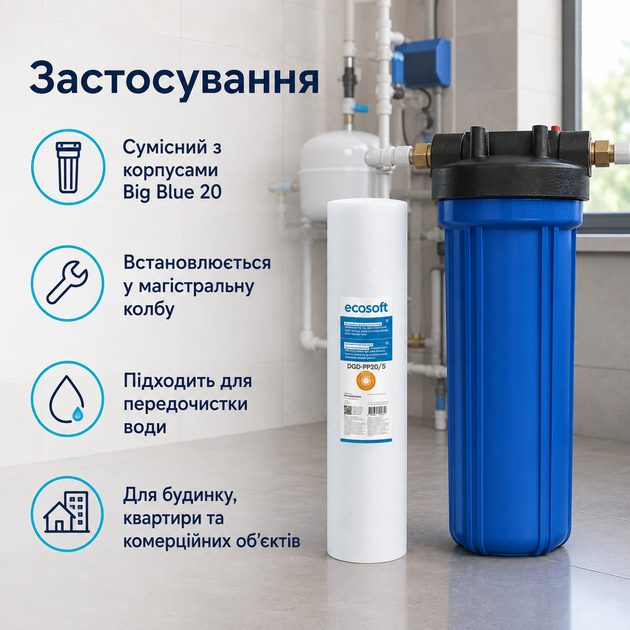 Картридж механічного очищення води Ecosoft градієнтний поліпропілен розмір Big Blue 20/5 мікрон - изображение 3