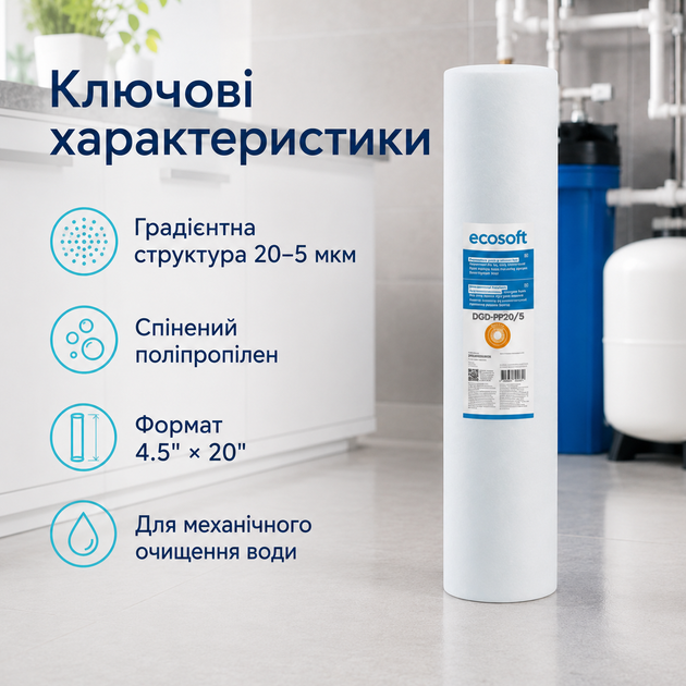 Картридж механічного очищення води Ecosoft градієнтний поліпропілен розмір Big Blue 20/5 мікрон - изображение 4