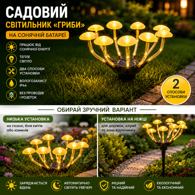 Садовий світильник на сонячній батареї «Грибочки» 26Х-75 - зображення 2