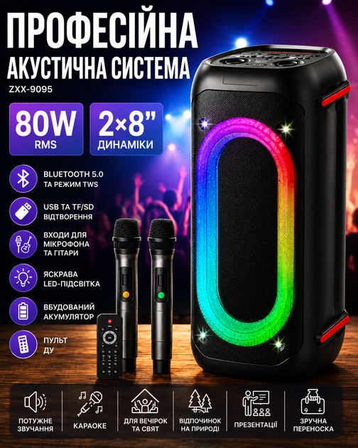Професійна акустична система ZXX-9095 2×8″ / Колонка з LED-підсвіткою та двома мікрофонами - изображение 2