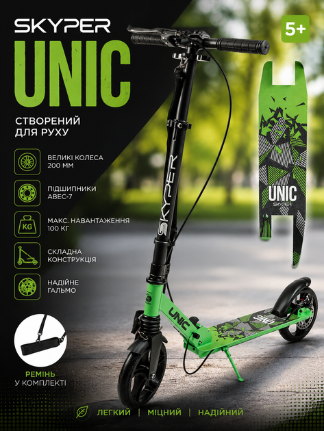 Самокат двухколёсный Skyper Unic UN-44692, колёса PU 200 мм, ручной дисковый тормоз, амортизатор, складной - Фото 1 Самокат двухколёсный Skyper Unic UN-44692, колёса PU 200 мм, ручной дисковый тормоз, амортизатор, складной - изображение 1