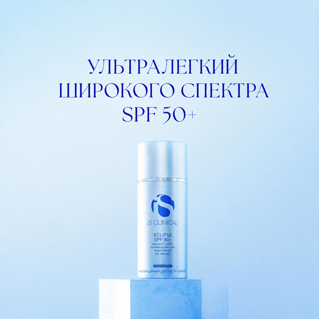 Солнцезащитный крем IS Clinical ECLIPSE SPF 50+ 100г 1361.100 - Фото 4 Солнцезащитный крем IS Clinical ECLIPSE SPF 50+ 100г 1361.100 - изображение 4