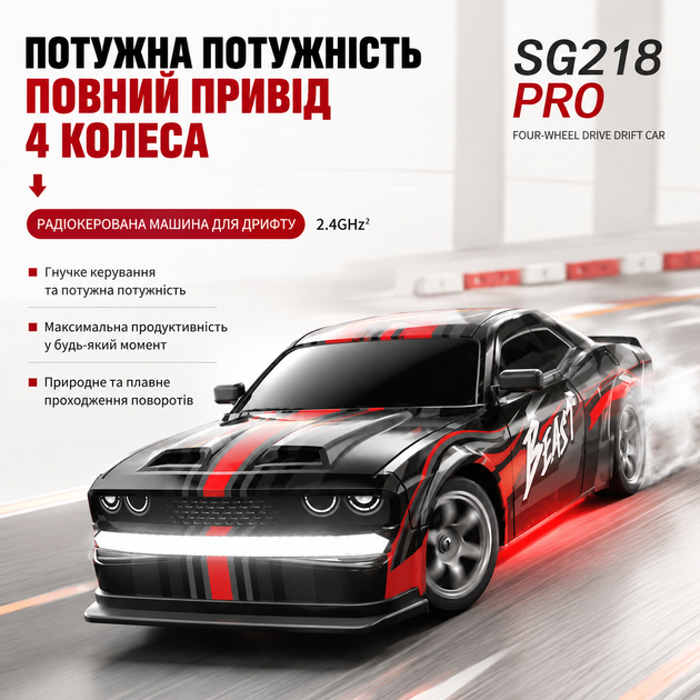 Машинка на пульте управления SG218 PRO 1:16 Радиоуправляемая машинка Дрифт Автомобиль До 25 км/ч 1 аккумулятор + батарейки в пульт - Фото 7 Машинка на пульте управления SG218 PRO 1:16 Радиоуправляемая машинка Дрифт Автомобиль До 25 км/ч 1 аккумулятор + батарейки в пульт - изображение 7
