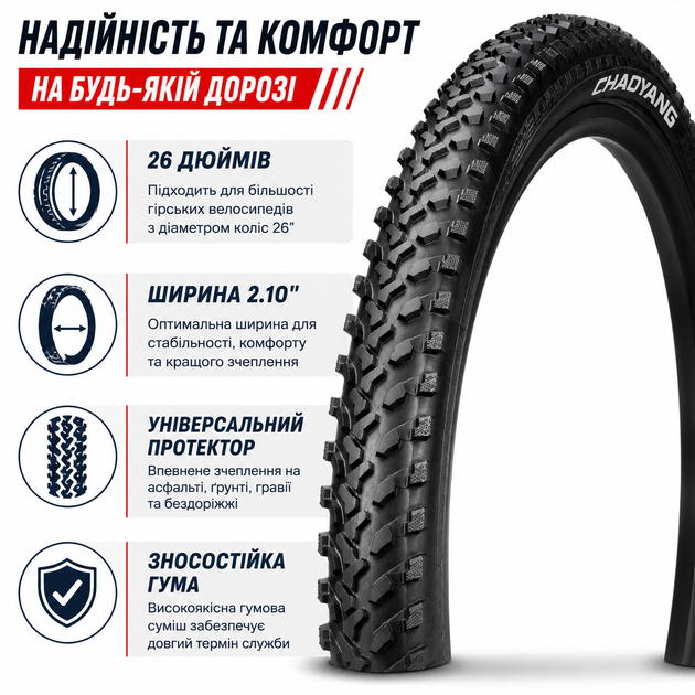 Покрышка велосипедная ChaoYang 26×2.10 для MTB горного велосипеда усилена с универсальным протектором черная - изображение 5