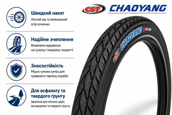 Покришка велосипедна ChaoYang 28×1.75 (47-622) «Стріла» для міського та туристичного велосипеда City Trekking - зображення 2