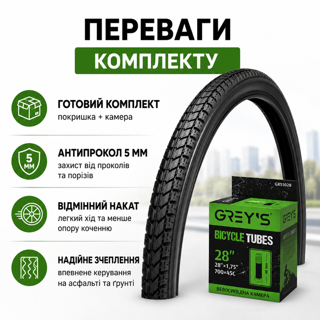 Покришка ChaoYang 28×1.75 антипрокольна 5 мм 47-622 "Ялинка" + камера Grey's AV48 комплект (COPY) - Фото 5 Покришка ChaoYang 28×1.75 антипрокольна 5 мм 47-622 "Ялинка" + камера Grey's AV48 комплект (COPY) - зображення 5