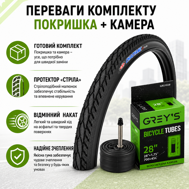 Комплект покрышка ChaoYang 28×1.75 «Стрела» + камера Grey's 28×1.75 AV 48 мм для городского велосипеда City Trekking - изображение 6